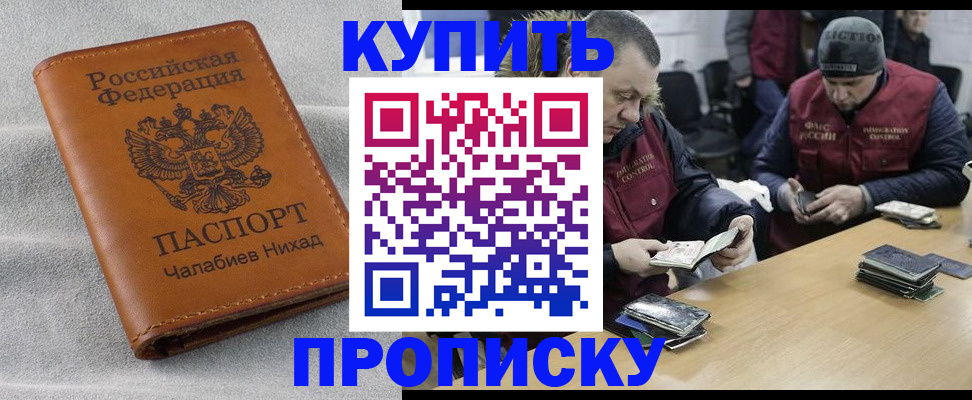 прописка от собственника в Калаче