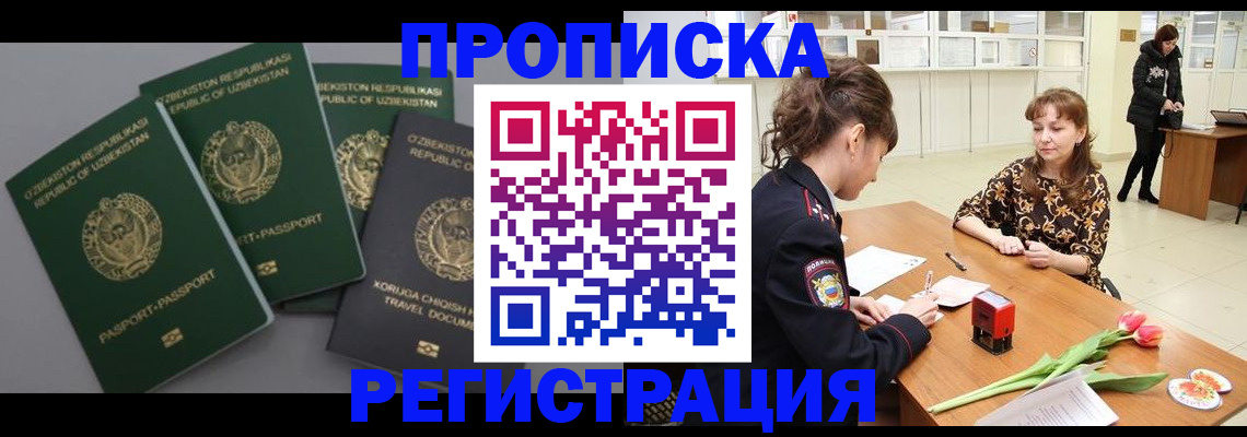 прописка паспорт в Калаче